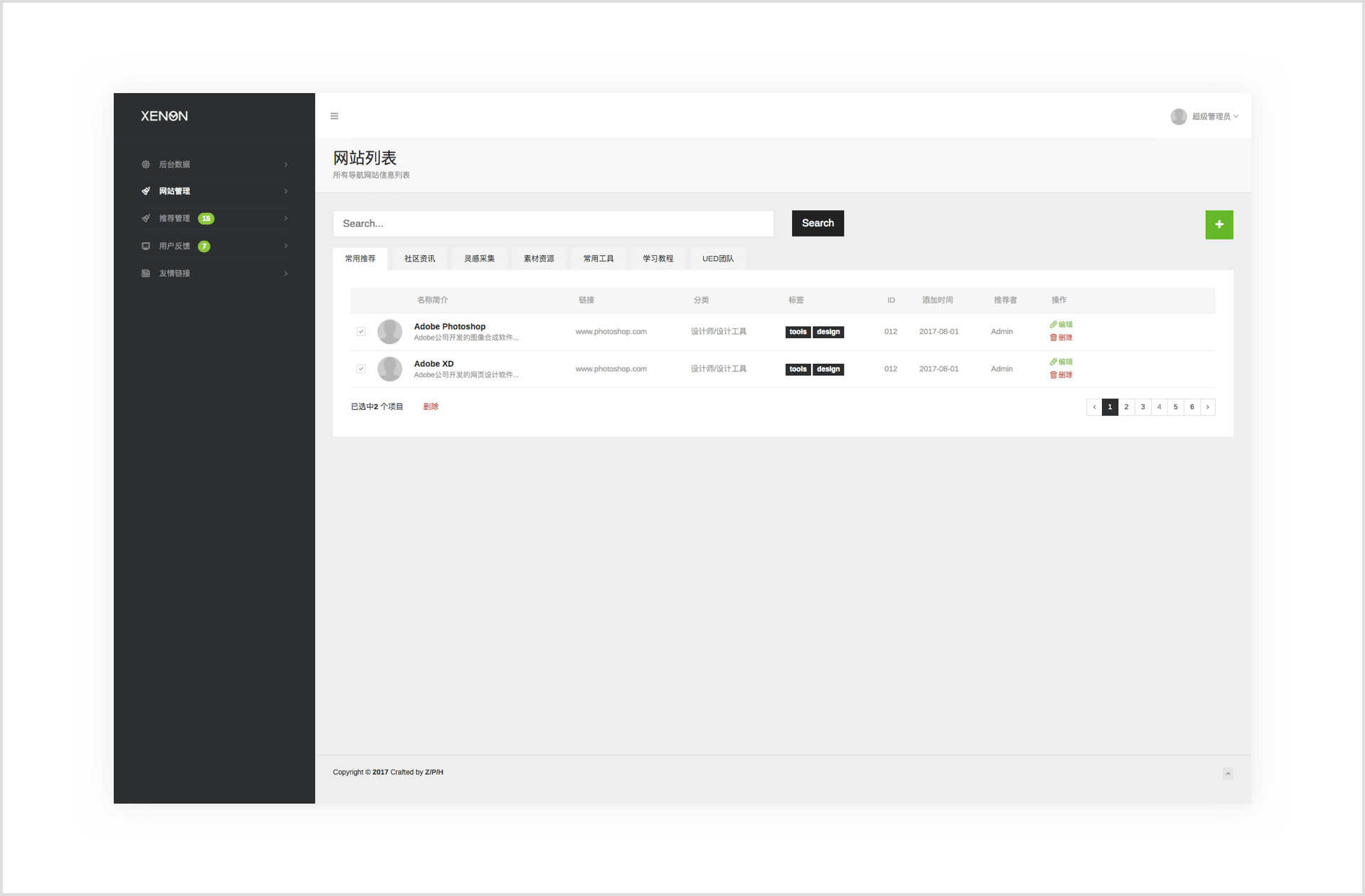 设计师怎样开发一个网站