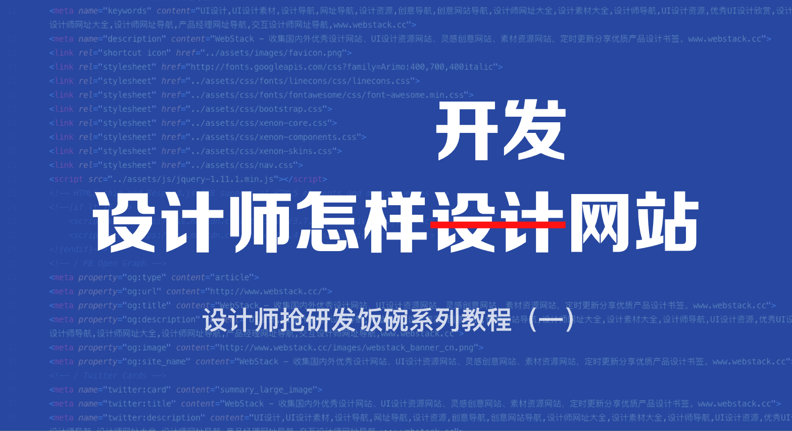 设计师怎样开发一个网站