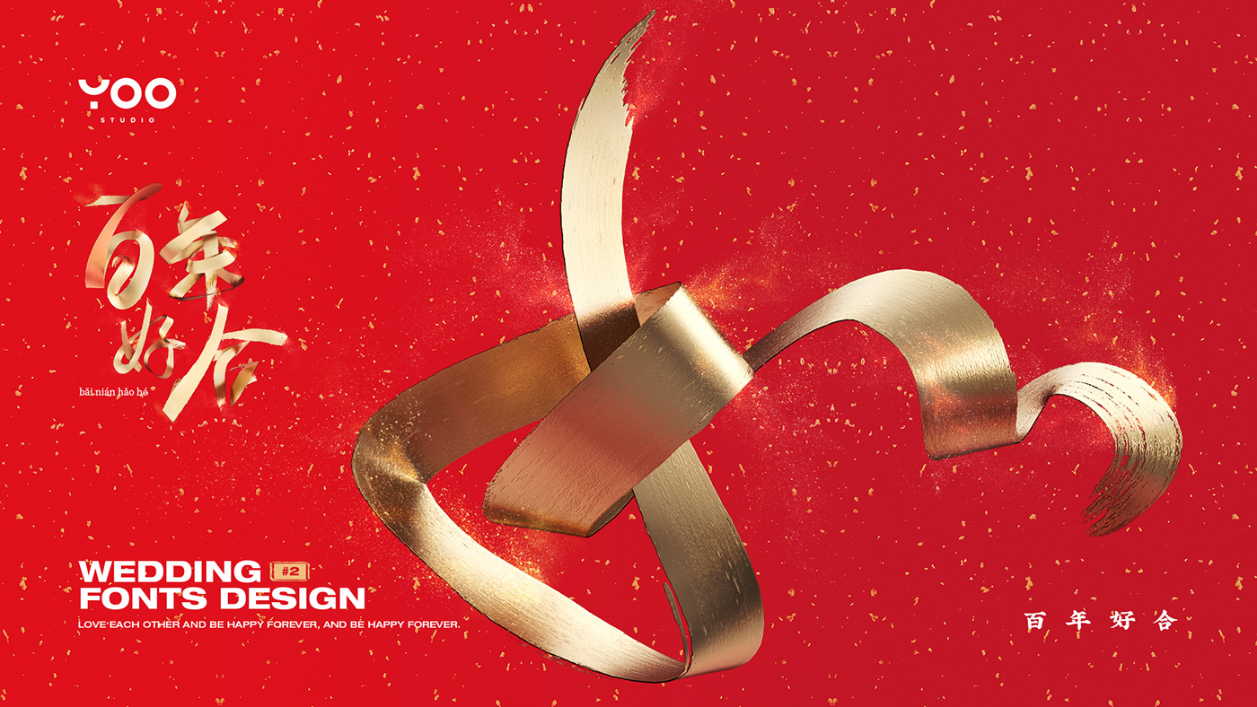 优秀的3D字体设计