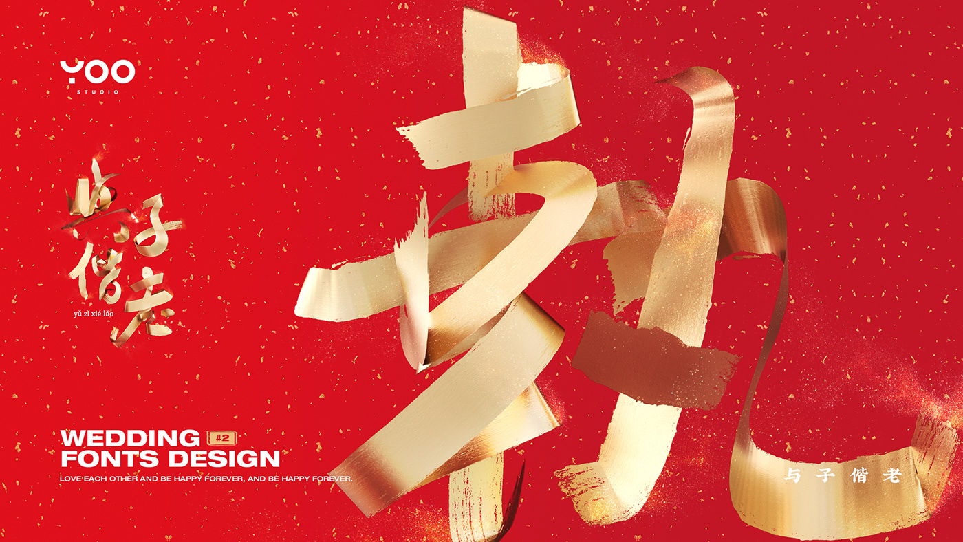 优秀的3D字体设计