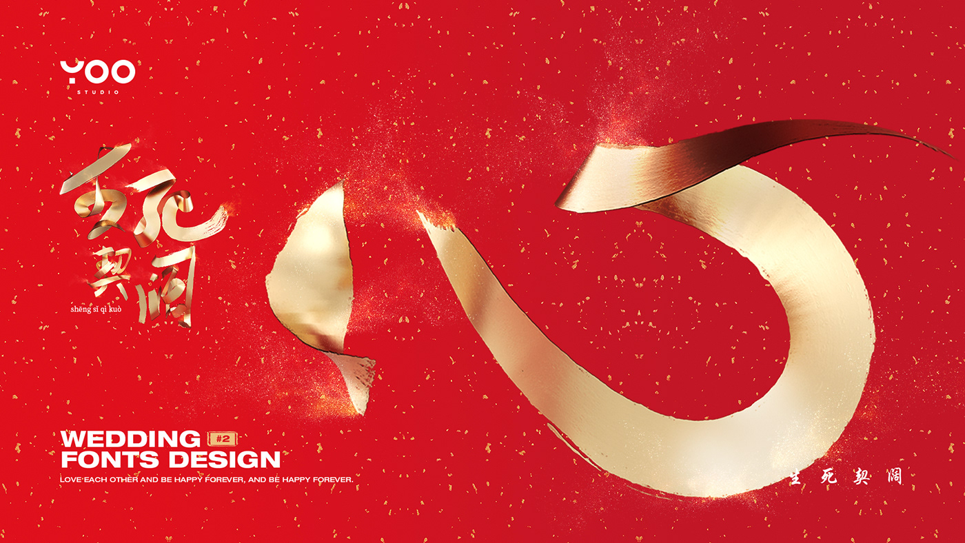 优秀的3D字体设计